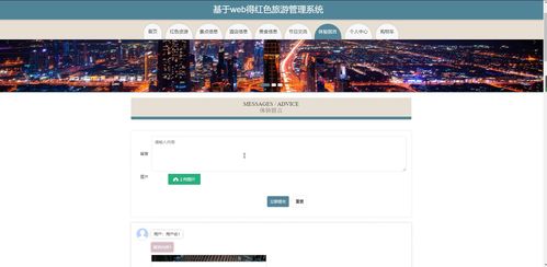 基于Web的紅色旅游管理系統設計與實現
