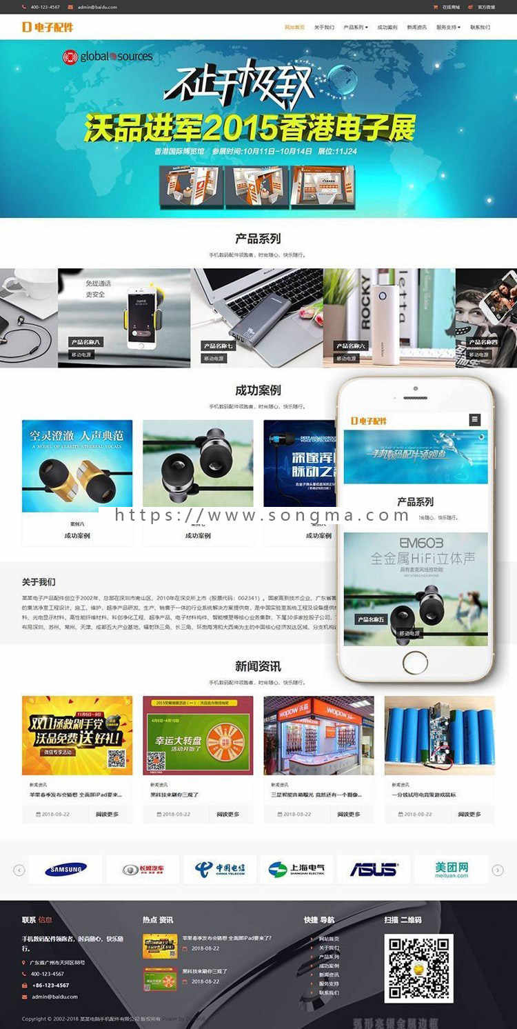 打造卓越用戶體驗 響應式電腦手機電子產(chǎn)品配件類網(wǎng)站織夢模板設計解析