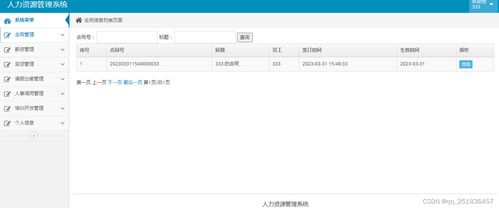 基于Java Web的人力資源管理系統(tǒng)開發(fā)實踐